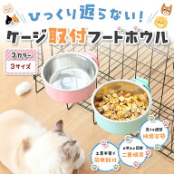 【★★当店限定♪ポイント5倍★★】 フードボウル ケージ 猫 餌入れ 餌皿 皿 水飲み エサ入れ 水飲み器 …