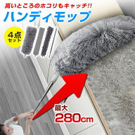 【★交換ヘッド2種付属★】 伸びるモップ 伸びる モップ モップブラシ 伸縮ハンディ 伸縮式 高所 隙間 調…