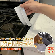 【★★当店限定♪ポイント20倍★★】 隙間パッキン 洗面台 水はね防止 落下防止 パッキン キッチン 化粧…