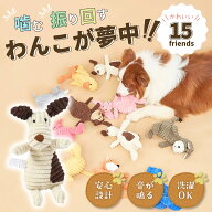 噛むおもちゃ 犬 ぬいぐるみ おもちゃ 噛みつき 噛む ペット 音が鳴る ストレス解消 健康維持 生え変わり…