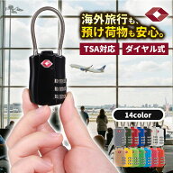 TSA ワイヤーロック ダイヤル式 ワイヤー 南京錠 TSAロック ロック 海外 旅行 手荷物検査 暗証番号 検査 …