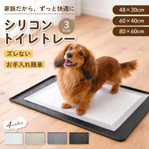 犬 トイレトレー シリコン トイレマット シリコントイレトレー マット トイレ シリコンマット フードトレー バスマット