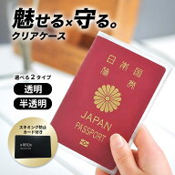 パスポートカバー パスポートケース パスポート 透明パスポートカバー 透明パスポートケース 半透明 クリ…