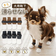 【新発売記念ポイント20倍♪】 犬 靴下 犬用靴下 脱げない 滑り止め マジックテープ ドッグソックス ペッ…