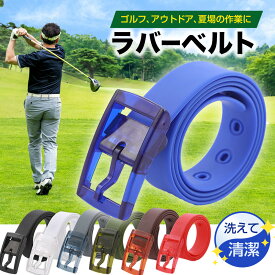 ★楽天1位★ ラバーベルト ゴルフ シリコン ゴム ベルト メンズ レディース 金属不使用 スポーツ 雨 汗 アウトドア 作業用 金属アレルギー 登山 防水 清潔 洗える 水洗い可能 ブラック ホワイト ブルー 黒 夏 水 飛行機 金属探知機