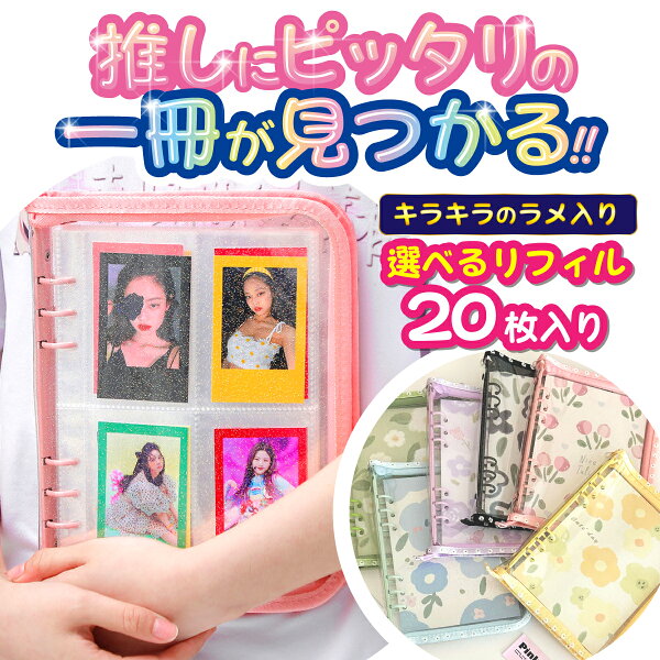 ★全33色+選べるリフィル★ コレクトブック トレカ 韓国 KPOP A5 トレカケース チェキ 推し活 グッズ ホルダー Kポップ アルバム 収納 写真 バインダー オタ活 クリアファイル 6穴 カードケース 24 ポケット デコ かわいい おしゃれ ラメ