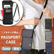 パスポートケース スキミング防止 セキュリティポーチ 首下げ 海外旅行 薄型 防犯グッズ 貴重品 パスポー…