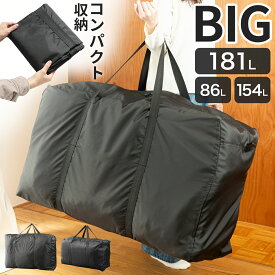 【楽天SALE♪クーポン配布中】 ボストンバッグ 大容量 大きい 特大 大型 ボストンバック 布団 持ち運び オックスフォード生地 ダブルファスナー ランドリーバッグ 収納バッグ 収納袋 入院 旅行 引っ越し 収納 レジャー キャンプ アウトドア 86L 154L 181L 黒