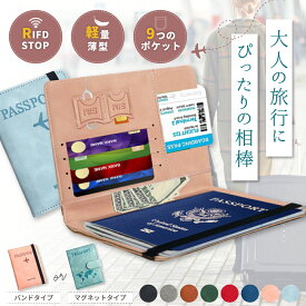 【楽天SALE♪クーポン配布中】 パスポートカバー スキミング防止 パスポート ポケット パスポートカバー スマート おしゃれ PUレザー 軽量 マルチケース コンパクト バンド マグネット カード SIM チケット 収納 メンズ レディース フライト 海外 旅行 トラベル