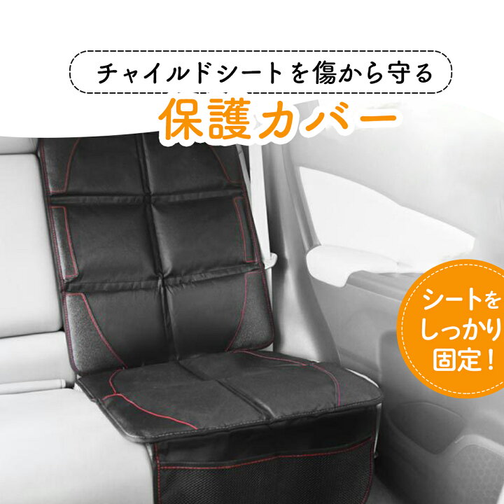 楽天市場】チャイルドシート保護マット チャイルドシート マット 保護 