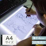 【★毎日お買い得★】 【レビュー200件突破】★楽天1位★ トレース台 A4 LED ライト トレースボード トレ…