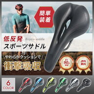 【★毎日お買い得★】 ★楽天1位★ 自転車 サドル スポーツバイク クッション 低反発 クロスバイク ロー…