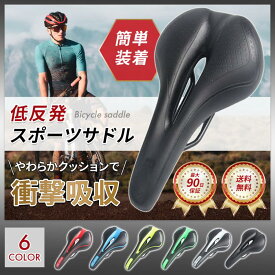 【楽天SALE♪クーポン配布中】 ★楽天1位★ 自転車 サドル スポーツバイク クッション 低反発 クロスバイク ロードバイク ラウンド 痛くない お尻 ブラック 穴あき 蒸れない マウンテン サイクリング ソフト 肉厚 通気性 穴あき フラット おしゃれ センター