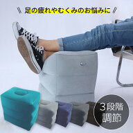 【★毎日お買い得★】 【レビュー200件突破】★楽天1位★ フットレスト 空気 飛行機 バス 車 エアー オッ…