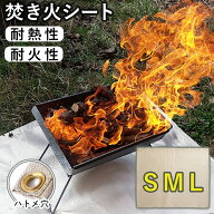 【★毎日お買い得★】 ★楽天1位★ 焚き火シート 焚火シート 焚き火台シート 耐熱 大きい 陣幕 キャンプ…