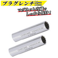 ★楽天1位★ プラグレンチ 14mm 16mm マグネット 磁石 12角 3/8 (9.5mm) 差込角 プラグソケット スパーク…