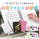 【★★当店限定♪ポイント2倍★★】 ★楽天1位★ 楽譜ファイル 書き込み 書き込める 書ける 楽譜入れ 楽譜 ファイル …