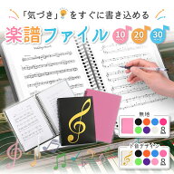 ★楽天1位★ 楽譜ファイル 書き込み 書き込める 書ける 楽譜入れ 楽譜 ファイル 譜面ファイル 見開き2面 …