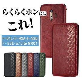らくらくホン f42a ケース カバー ドコモ docomo f01l f-52b スマホケース 手帳型 f-42a f-01l f52b 携帯カバー 手帳 me 人気 携帯 らくらくスマートフォン スマフォ ケータイ 50代 40代 60代 70代 かわいい 高級感