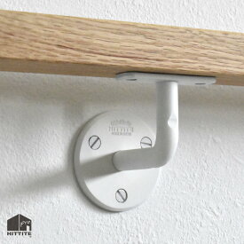 丸型の手すりブラケット【ホワイト】アイアン（鉄） 日本製（国産） 工場直送 艶消しホワイト（白） 手すり受け金物 手摺受け 木製手すり 手摺り 玄関 階段 廊下 トイレ 介護 福祉 プロ仕様 DIY おしゃれ かっこいい モダン インダストリアル