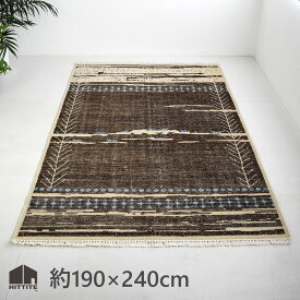 約190×240cm ラグ カーペット 絨毯 ホットカーペットカバー対応 インド製 おしゃれ シック 北欧 ブラウン アウトドア インダストリアル ナチュラルコーディネート リビング ダイニング 子ども部屋 ilkel〈イーケル〉