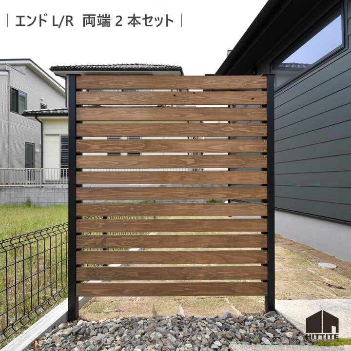楽天市場 日本製 自社工場直送 ウッドフェンス 目隠し 外構 アイアン支柱 フェンス ボーダーフェンス エクステリア 造園 庭 庭造り ガーデニング 駐車場 門壁 外壁 勝手口 本格派志向 プロ仕様 エンド Lr2本セット アイアン柱 Sutun ストゥン Hittite Pro