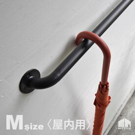 〈屋内用〉壁付けハンガー傘立て M アイアン 日本製 工場直送 全長約520mm 黒色 手すり カサ掛け 傘掛け 壁掛け 壁付け おしゃれ かっこいい シンプル アンブレラハンガー アイアンバー ハンドル 玄関 エントランス 収納