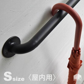〈屋内用〉壁付けハンガー傘立て S アイアン 日本製 工場直送 全長約37cm 黒色 手すり カサ掛け 傘掛け 壁掛け 壁付け おしゃれ シンプル アンブレラハンガー アイアンバー ハンドル 玄関 エントランス 収納