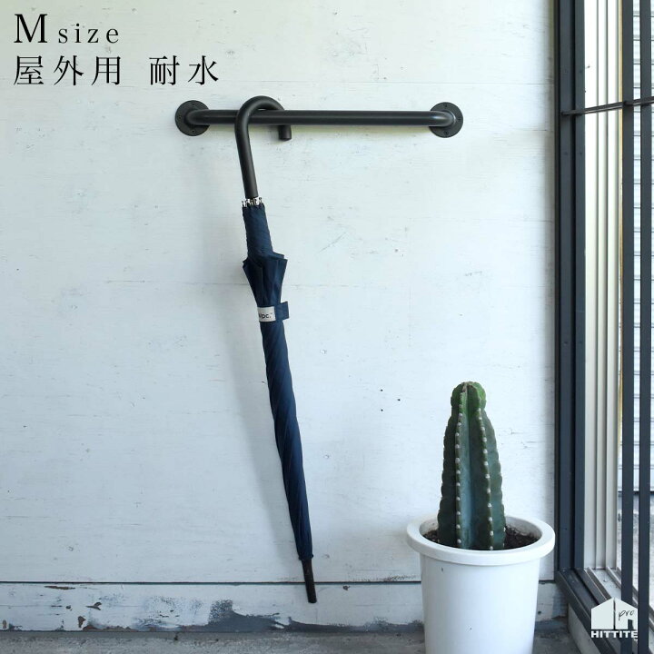 楽天市場 仕上がりました 屋外の屋根のある所向け 壁付けハンガー傘立て M 日本製 自社工場直送 幅約52cm アイアン 黒色 壁掛け 傘立て おしゃれ 手すり ウォールアンブレラハンガー アイアンバー ハンガーラック 玄関インテリア 見せる収納 Hittite Pro