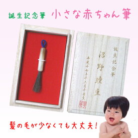 楽天市場 赤ちゃん筆 筆庵の通販