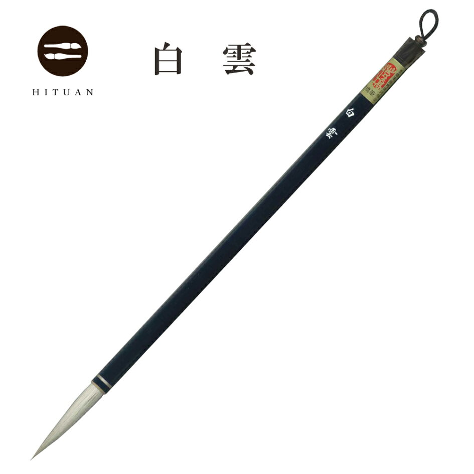 楽天市場 | 筆庵 - 伝統工芸 豊橋筆 手作り製造直売 職人の技の生きる 