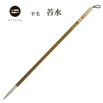 楽天市場】長鋒 筆（種類（原毛）羊毛）の通販