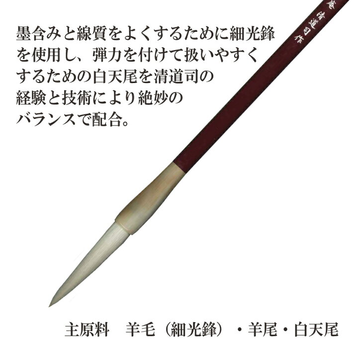 楽天市場】細光鋒 昇雲 五号 【羊毛 羊毫 行書 草書 作品 書道 太筆 中 