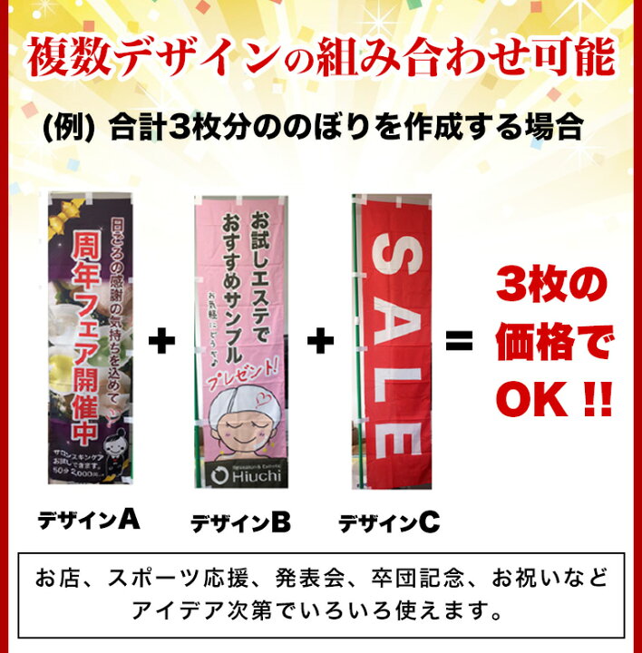 楽天市場 複数デザイン オリジナル のぼり旗 のぼり 作成 印刷 サイズ 60 180 1枚 送料無料 デザイン作成無料 修正回数無制限 写真対応 イラスト対応 フルオーダー インクジェット 専任担当者 フルサポート 簡単 旗 レギュラー ジャンボ 棒袋加工 ヒウチエヒメ