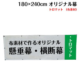 楽天市場 横断幕の通販