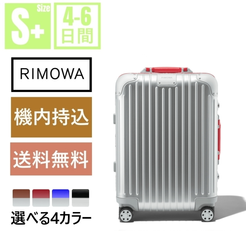 楽天市場】[在庫処分]【リモワ】スーツケース Cabin Twist シルバー