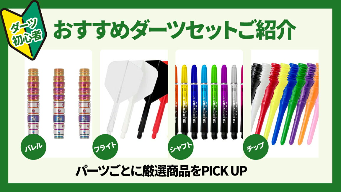 楽天市場 | DARTS SHOP Hive （ダーツ ハイブ） - ダーツ初心者 
