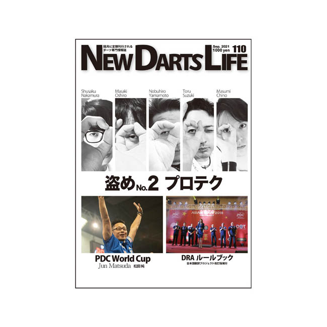 あす楽対応 NEW DARTS 日本 バーゲンセール ニューダーツライフ LIFE Vol.110