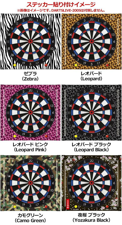 楽天市場】DARTSLIVE-200S カスタマイズステッカー (ダーツ ボード 