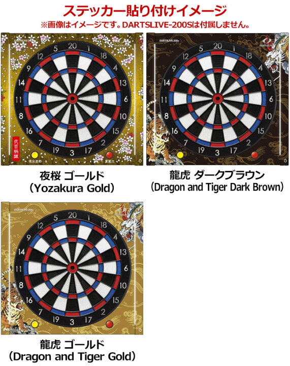 楽天市場】DARTSLIVE-200S カスタマイズステッカー (ダーツ ボード 