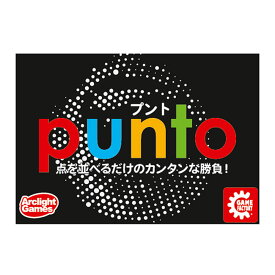 プント punto 点を並べるだけのカンタンな勝負！ 完全日本語版　(ボードゲーム カードゲーム ホビー)