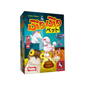 ぷりぷりペット Poo Poo Pets 日本語版　(ボードゲーム カードゲーム ホビー)