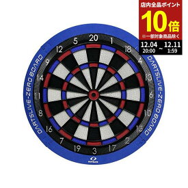 【ポイント10倍】DARTSLIVE-ZERO BOARD(ダーツライブ ゼロボード)　(ダーツ ボード dartboard 静音)