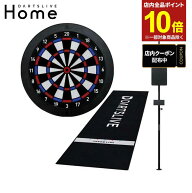 【ポイント10倍】【セット商品】DARTSLIVE Home ダーツライブホーム & DARTSLIVE ポールスタンド & DARTS…