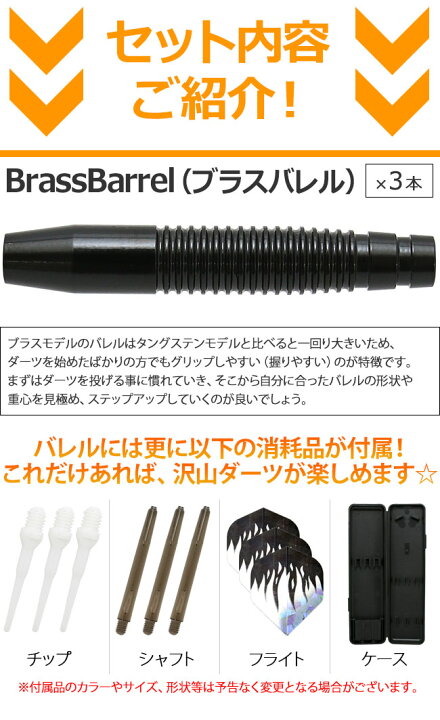 楽天市場】☆初心者向けダーツセット【9点フルセットが899円 