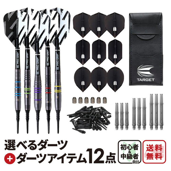楽天市場】☆初心者＆中級者向けダーツセット【ダーツアイテム12点 