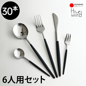 【最大20%OFF 7/12 23:59まで】Hive Mind カトラリーセット 30本セット6人用 スプーン フォーク ナイフ レストラン製 ディナーカトラリーセット 家庭用 おしゃれ 北欧風 洋食器 プレゼン ギフト お祝い