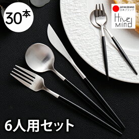 Hive Mind 2026新仕様登場！カトラリーセット 30本セット6人用 スプーン フォーク ナイフ レストラン製 ディナーカトラリーセット 食洗機対応 家庭用 おしゃれ 北欧風 洋食器 プレゼン ギフト お祝い