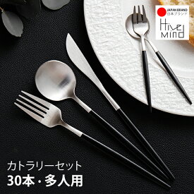 Hive Mind カトラリーセット 30本 6人用 スプーン フォーク ナイフ デザートスプーン デザートフォーク レストラン ディナー デザート おしゃれ 食洗機対応 家庭用 来客用 北欧風 プレゼン ギフト お祝い