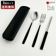Hive Mind カトラリーセット キャンプ アウトドア 食器 スプーン フォーク 箸 収納ポーチ 1人用 ステンレ…
